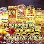 ทดลองปั่นสล็อตฟรี